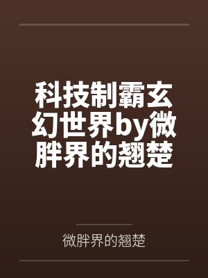 我的大学教授妻子封面