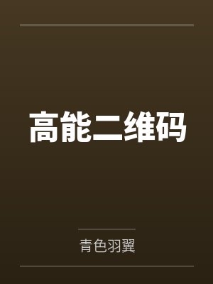 用胸怀感化恶霸好了封面