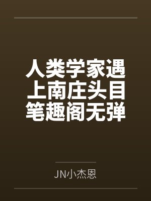 穿越后我凭种田脱单封面