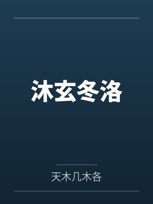 我在赛博世界干掉boss上位TXT下载封面
