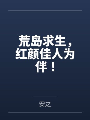 修仙十年下山无敌最新版封面