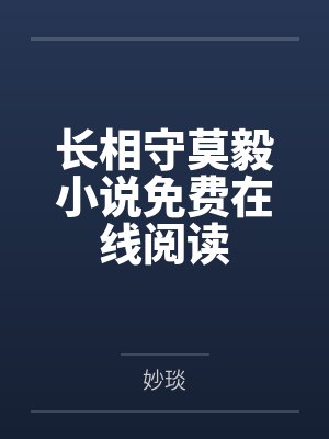 重生之全能大明星 小说封面