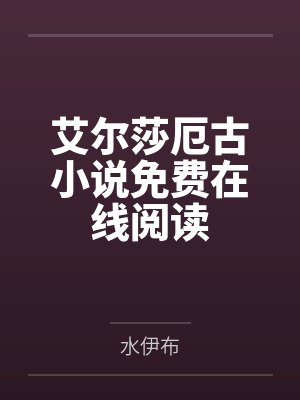 杨过与郭芙小说封面