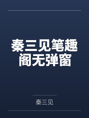 都市极品医神免费全集封面
