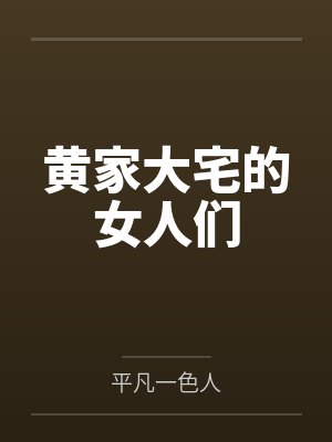 奥特曼之我真没想统治世界封面
