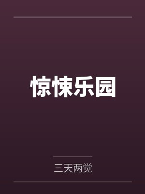 赝作封面