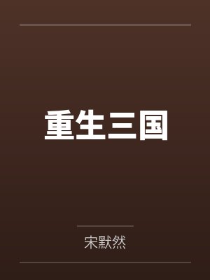 [综]隐退海贼界后我去相亲了封面