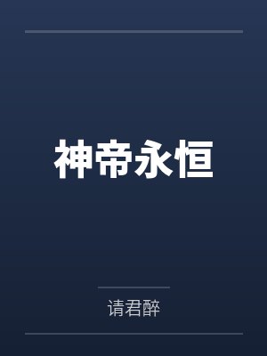 道家高冷肥臀母亲，扶她反差战神姐姐，仙朝骚穴公主妻子为了满足我的绿帽癖，被练气杂役肏成炉鼎鸡巴套子，封面