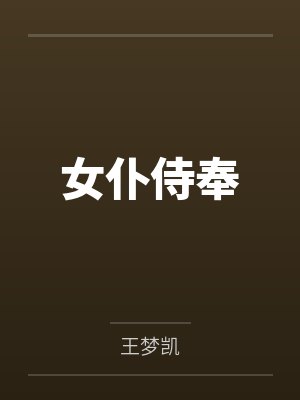 今日赛博和甜宠的兼容性仍不太乐观封面