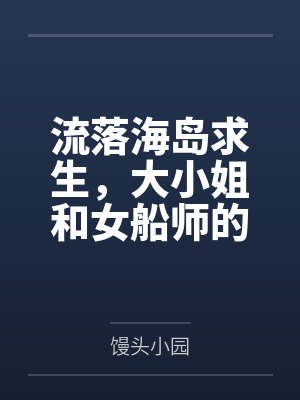 段明霜苏清砚封面