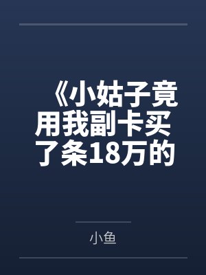 大魏第一纨绔小说全文阅读封面