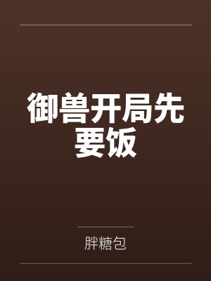 周建国唐莹封面