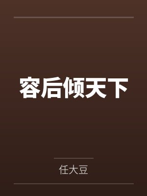 破晓的起点by一朝落雨封面